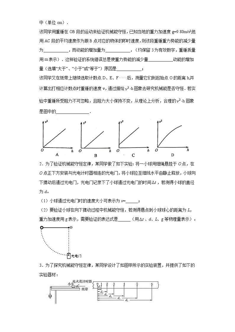 2020-2021学年高中物理新人教版必修第二册  8.5实验：验证机械能守恒定律 课时作业6（含解析）第2页