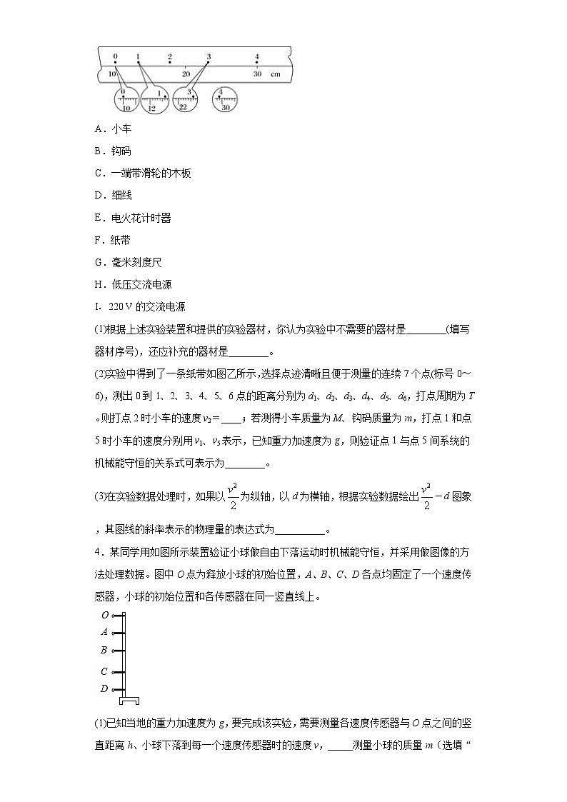 2020-2021学年高中物理新人教版必修第二册  8.5实验：验证机械能守恒定律 课时作业6（含解析）第3页