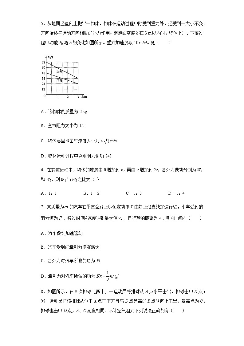 2020-2021学年高中物理新人教版必修第二册  8.3动能和动能定理 课时作业16（含解析）第2页