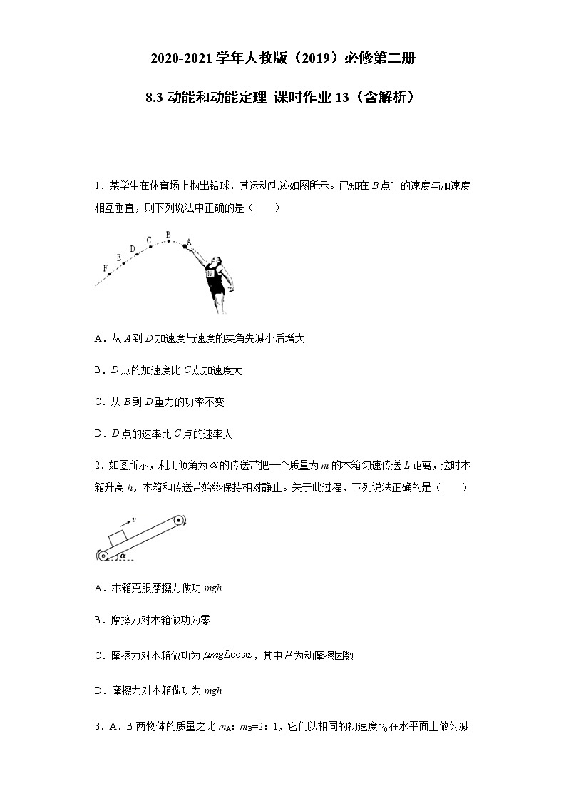 2020-2021学年高中物理新人教版必修第二册  8.3动能和动能定理 课时作业13（含解析） 练习01