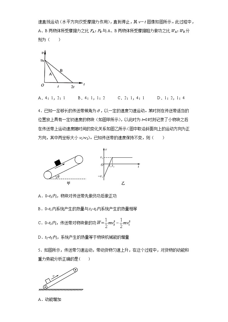 2020-2021学年高中物理新人教版必修第二册  8.3动能和动能定理 课时作业13（含解析） 练习02