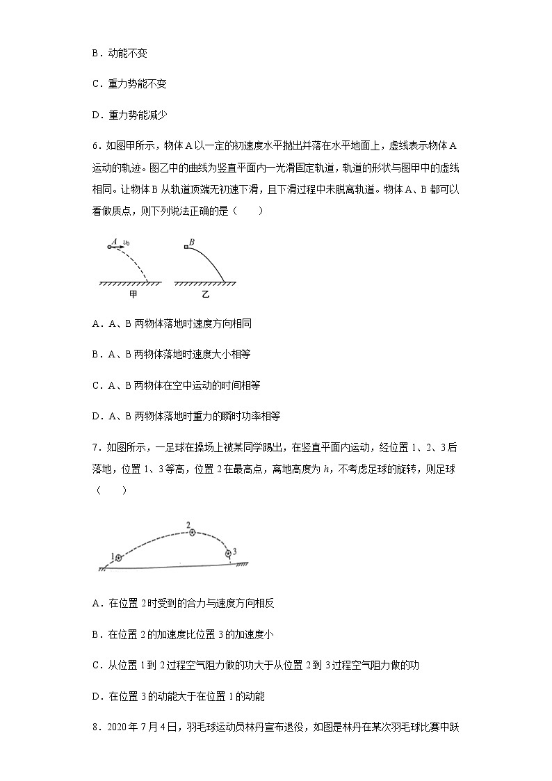 2020-2021学年高中物理新人教版必修第二册  8.3动能和动能定理 课时作业13（含解析） 练习03