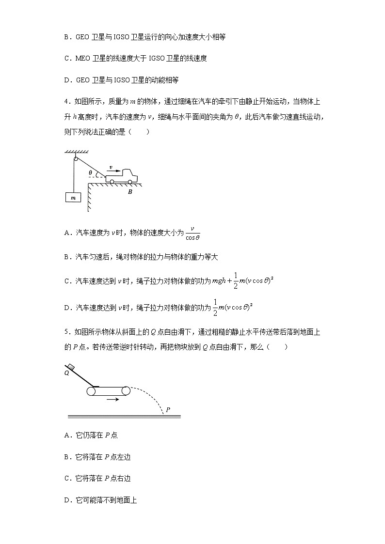 2020-2021学年高中物理新人教版必修第二册  8.3动能和动能定理 课时作业9（含解析） 练习02