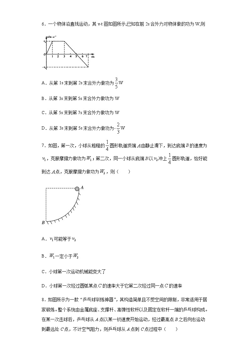 2020-2021学年高中物理新人教版必修第二册  8.3动能和动能定理 课时作业9（含解析） 练习03
