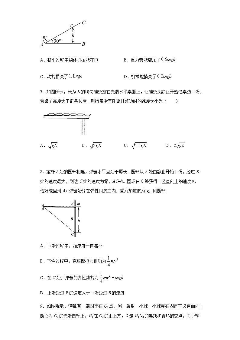 2020-2021学年高中物理新人教版必修第二册  8.4机械能守恒定律 课时作业2（含解析） 练习03
