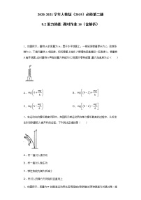 人教版 (2019)必修 第二册2 重力势能当堂达标检测题