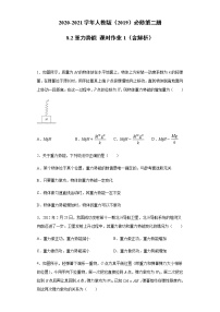 高中物理人教版 (2019)必修 第二册2 重力势能课时作业