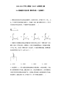 高中物理人教版 (2019)必修 第二册4 机械能守恒定律课后练习题