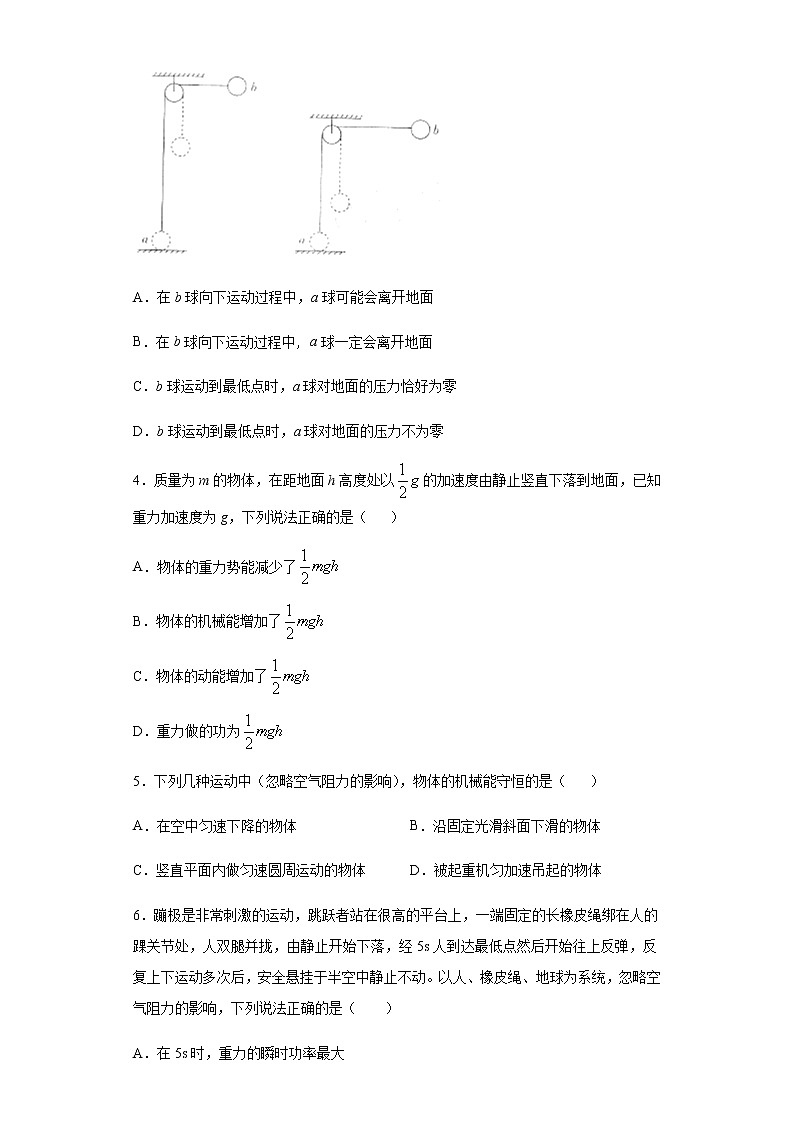 2020-2021学年高中物理新人教版必修第二册  8.4机械能守恒定律 课时作业5（含解析） 练习02
