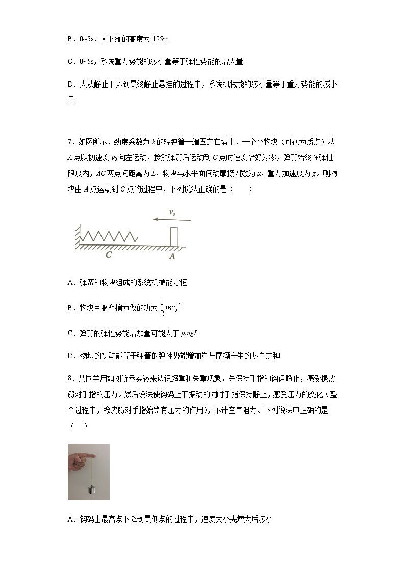 2020-2021学年高中物理新人教版必修第二册  8.4机械能守恒定律 课时作业5（含解析） 练习03
