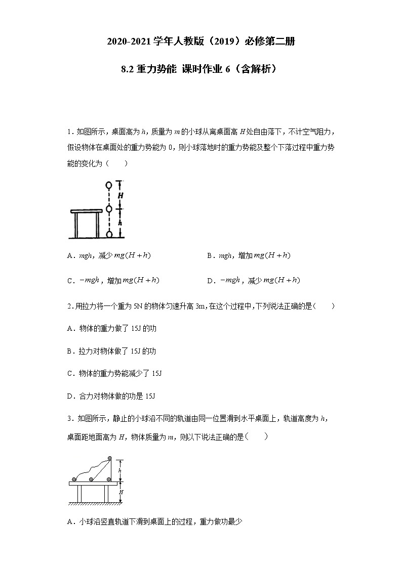 2020-2021学年高中物理新人教版必修第二册  8.2重力势能 课时作业6（含解析）第1页