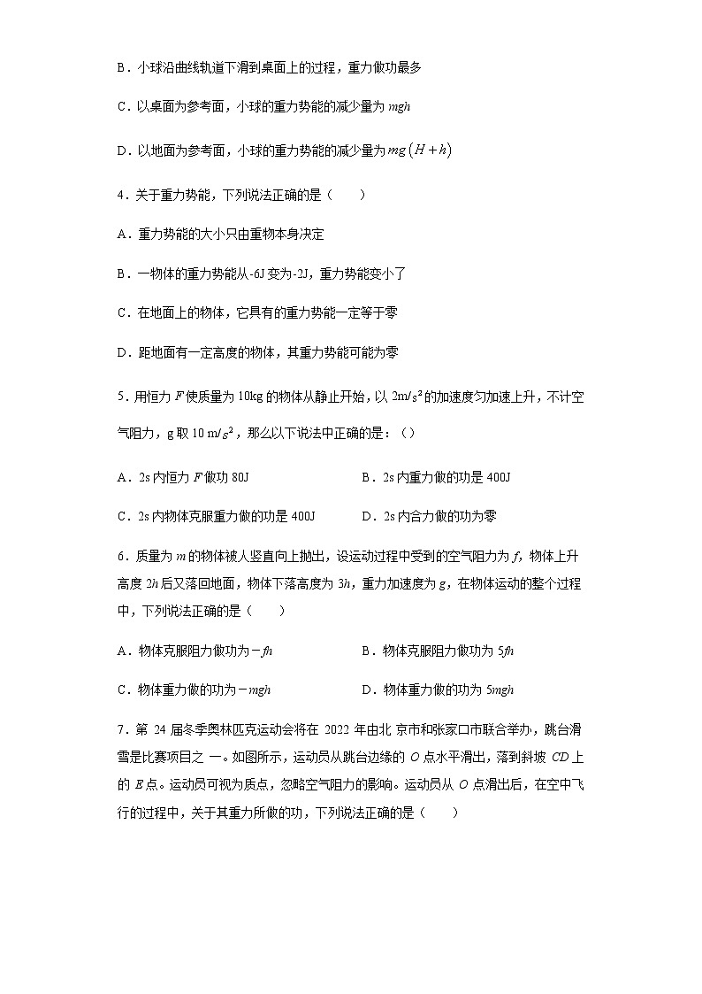 2020-2021学年高中物理新人教版必修第二册  8.2重力势能 课时作业6（含解析）第2页