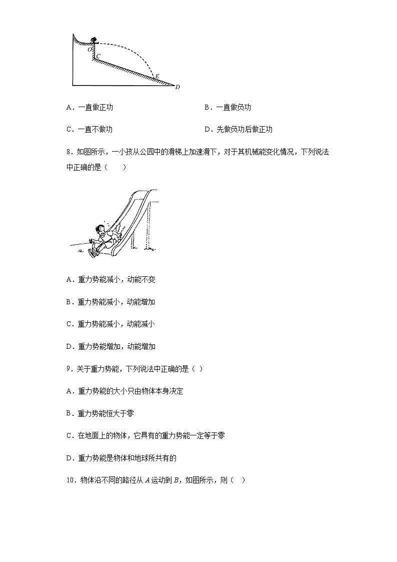 2020-2021学年高中物理新人教版必修第二册  8.2重力势能 课时作业6（含解析）第3页