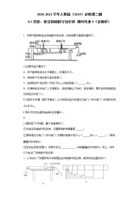 人教版 (2019)必修 第二册第八章 机械能守恒定律5 实验：验证机械能守恒定律练习