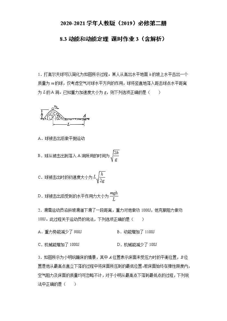 2020-2021学年高中物理新人教版必修第二册  8.3动能和动能定理 课时作业3（含解析） 练习01