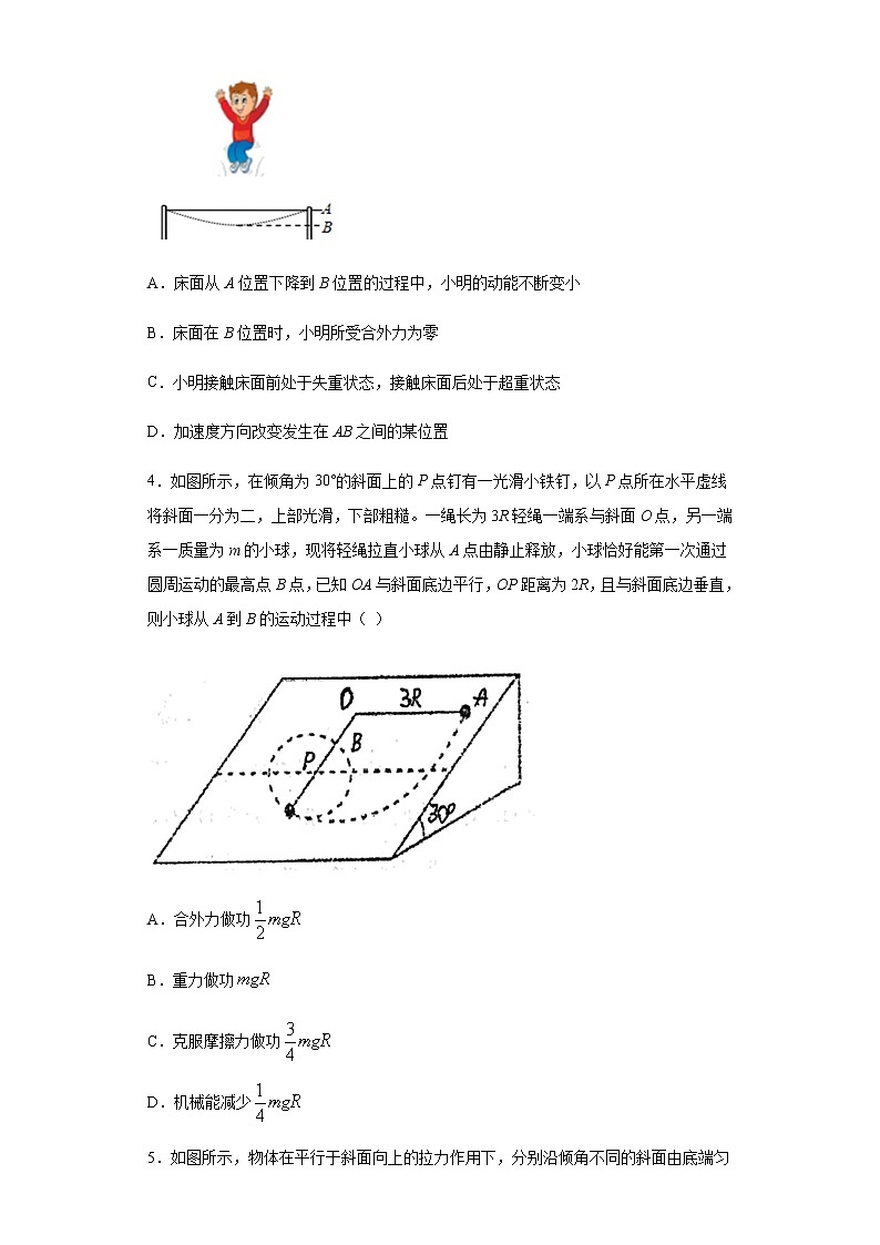 2020-2021学年高中物理新人教版必修第二册  8.3动能和动能定理 课时作业3（含解析） 练习02