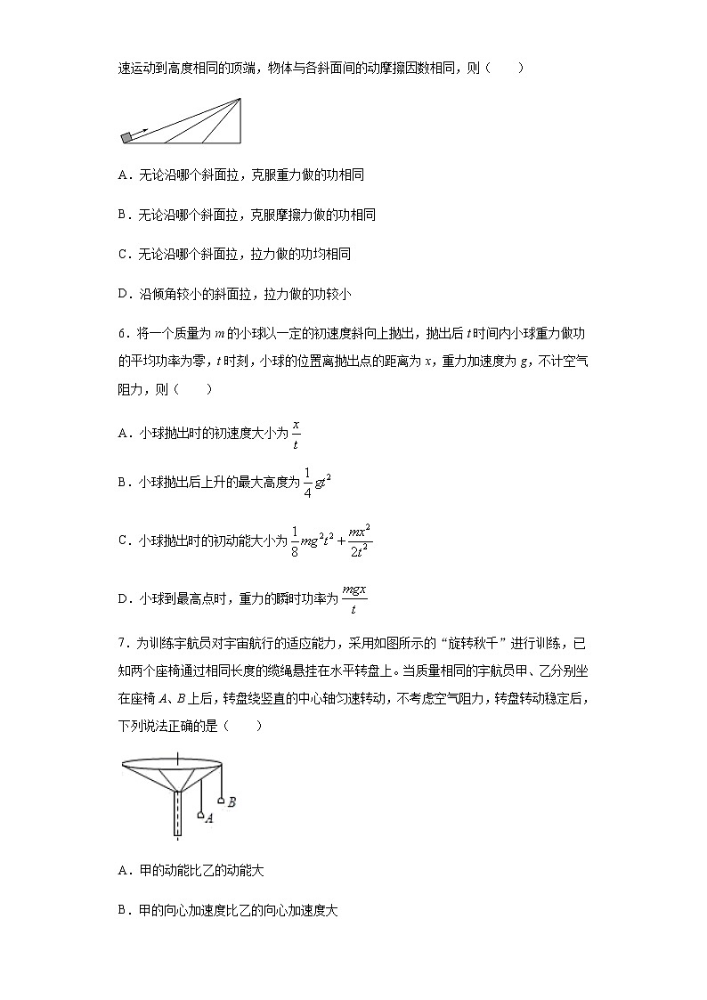 2020-2021学年高中物理新人教版必修第二册  8.3动能和动能定理 课时作业3（含解析） 练习03