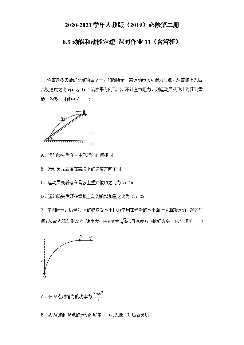 2020-2021学年高中物理新人教版必修第二册  8.3动能和动能定理 课时作业11（含解析）第1页