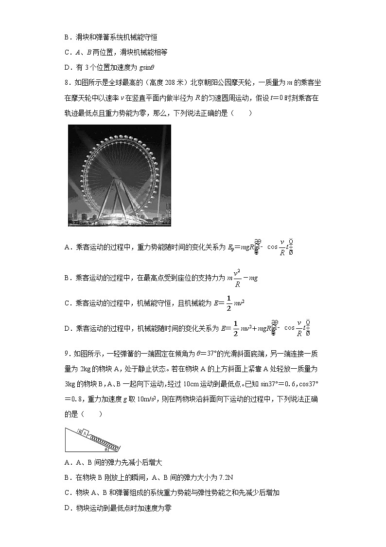 2020-2021学年高中物理新人教版必修第二册  8.4机械能守恒定律 课时作业11（含解析）第3页