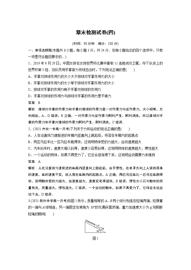 2022年高中物理（新教材）新教科版同步学案章末检测试卷(四)01