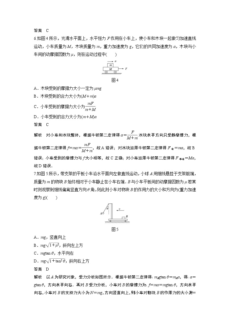 2022年高中物理（新教材）新教科版同步学案章末检测试卷(四)03