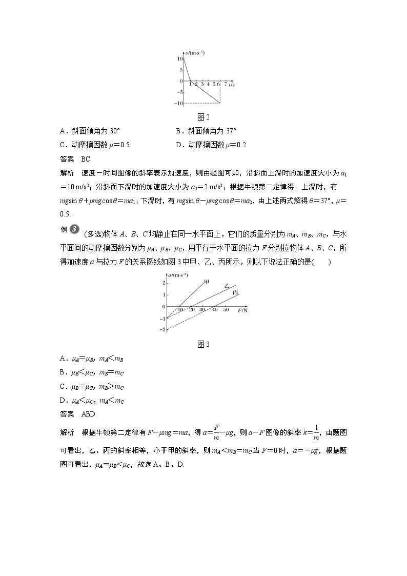 2022年高中物理（新教材）新教科版同步学案第四章 专题强化12 动力学图像问题02