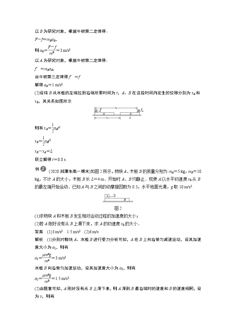 2022年高中物理（新教材）新教科版同步学案第四章 专题强化11 动力学中的板块问题02