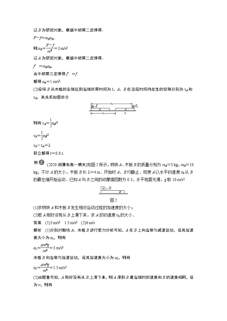 2022年高中物理（新教材）新教科版同步学案第四章 专题强化11 动力学中的板块问题第2页