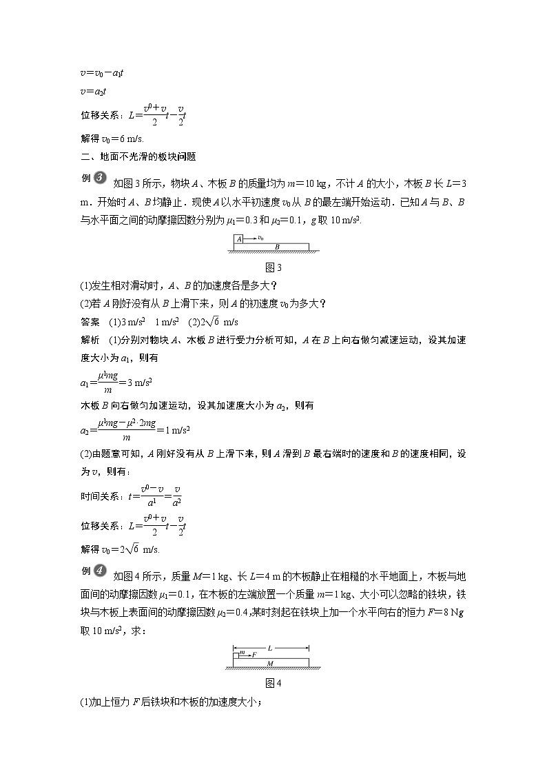 2022年高中物理（新教材）新教科版同步学案第四章 专题强化11 动力学中的板块问题第3页