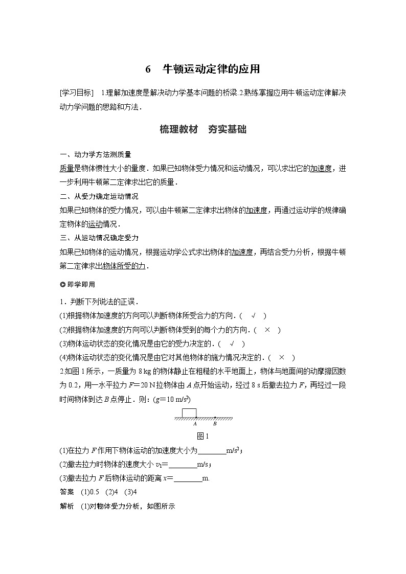 2022年高中物理（新教材）新教科版同步学案第四章 6　牛顿运动定律的应用第1页