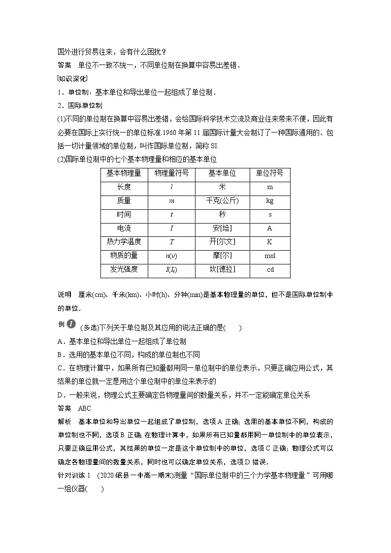 2022年高中物理（新教材）新教科版同步学案第四章 4　力学单位制02