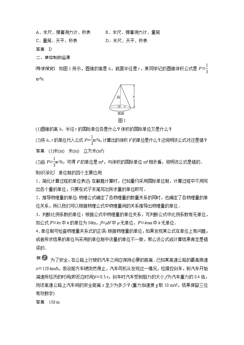 2022年高中物理（新教材）新教科版同步学案第四章 4　力学单位制03