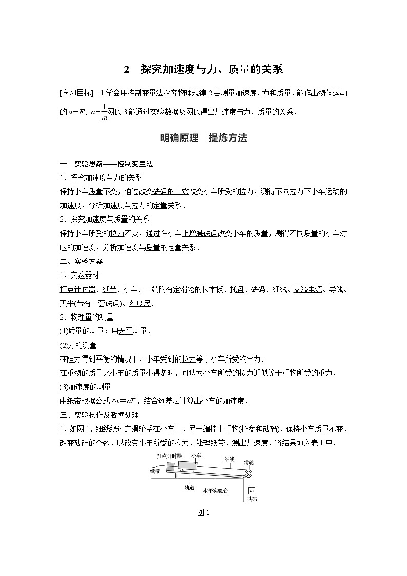2022年高中物理（新教材）新教科版同步学案第四章 2　探究加速度与力、质量的关系第1页