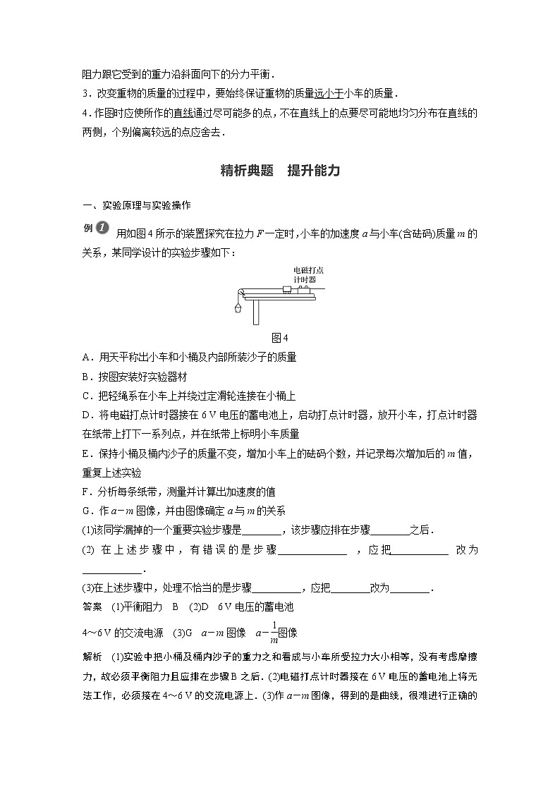2022年高中物理（新教材）新教科版同步学案第四章 2　探究加速度与力、质量的关系第3页