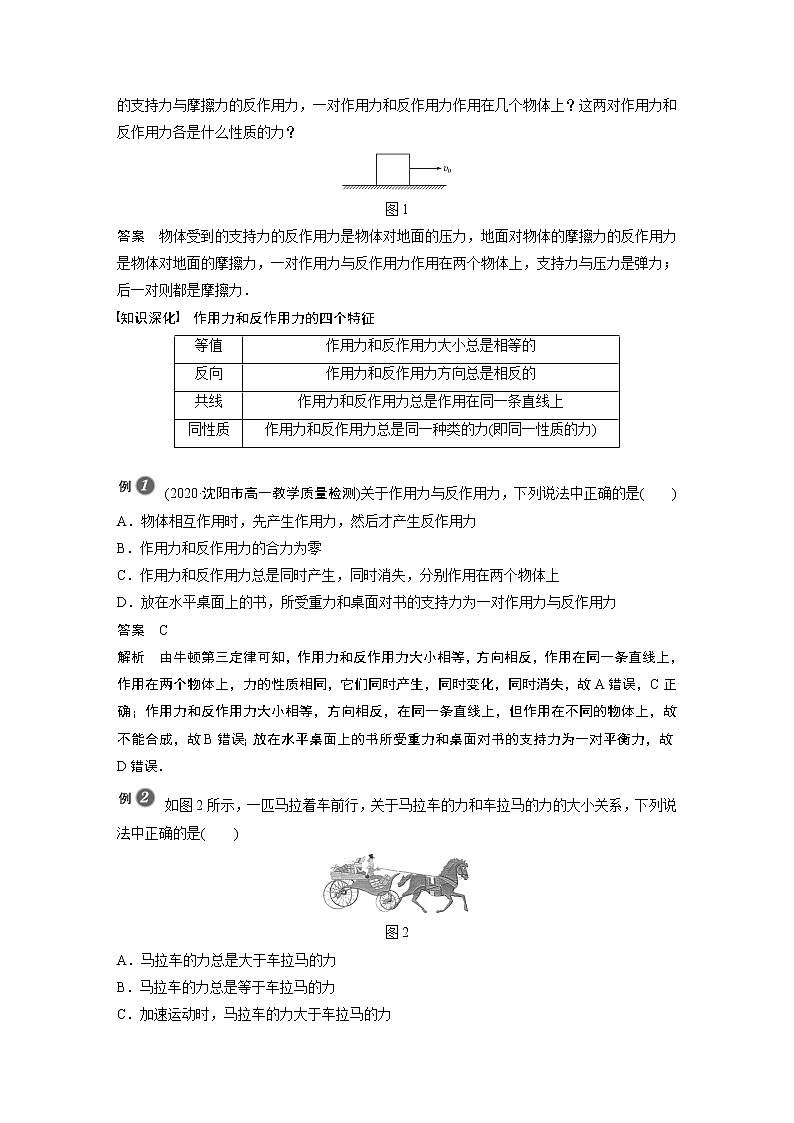 2022年高中物理（新教材）新教科版同步学案第四章 5　牛顿第三定律02