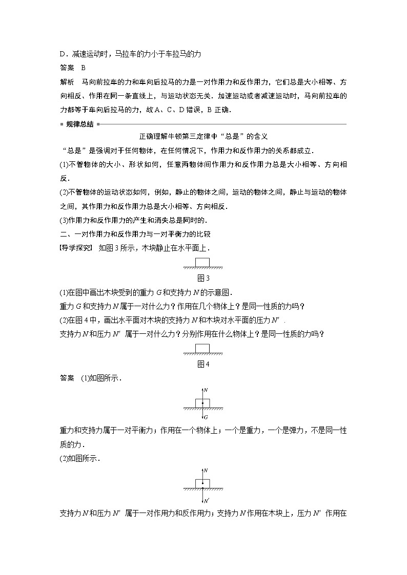 2022年高中物理（新教材）新教科版同步学案第四章 5　牛顿第三定律03