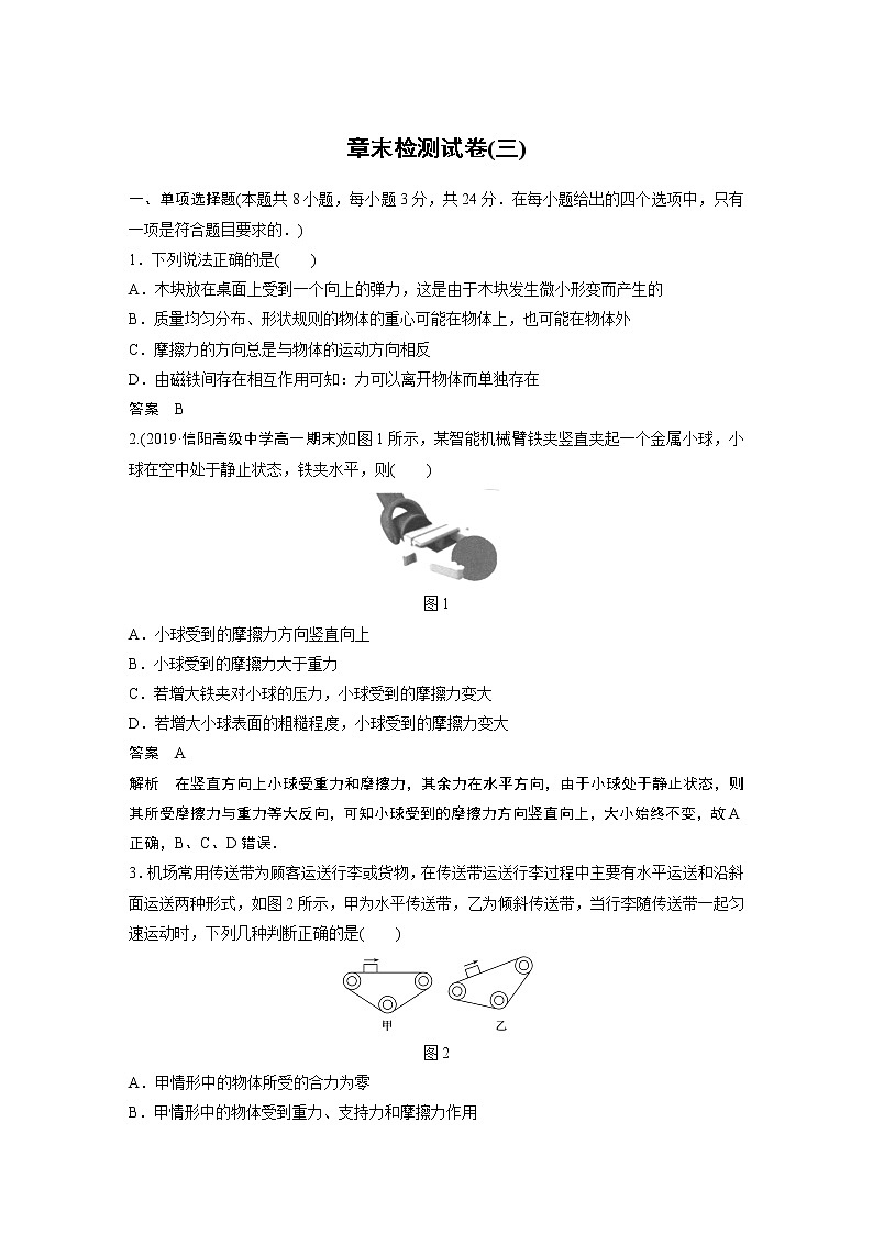 2022年高中物理（新教材）新教科版同步学案章末检测试卷(三)01
