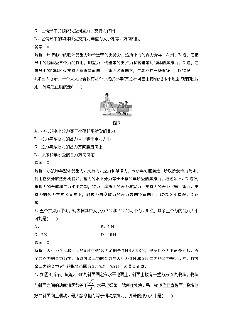 2022年高中物理（新教材）新教科版同步学案章末检测试卷(三)02