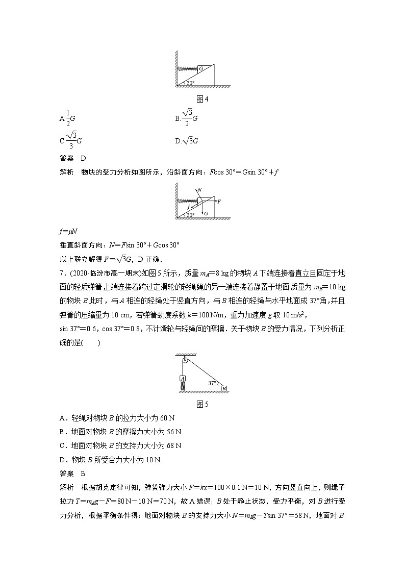2022年高中物理（新教材）新教科版同步学案章末检测试卷(三)03