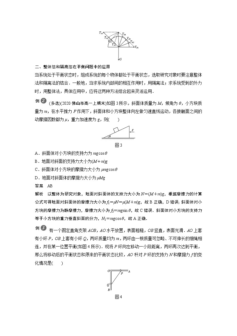 2022年高中物理（新教材）新教科版同步学案第三章 专题强化6 共点力平衡问题的综合分析03