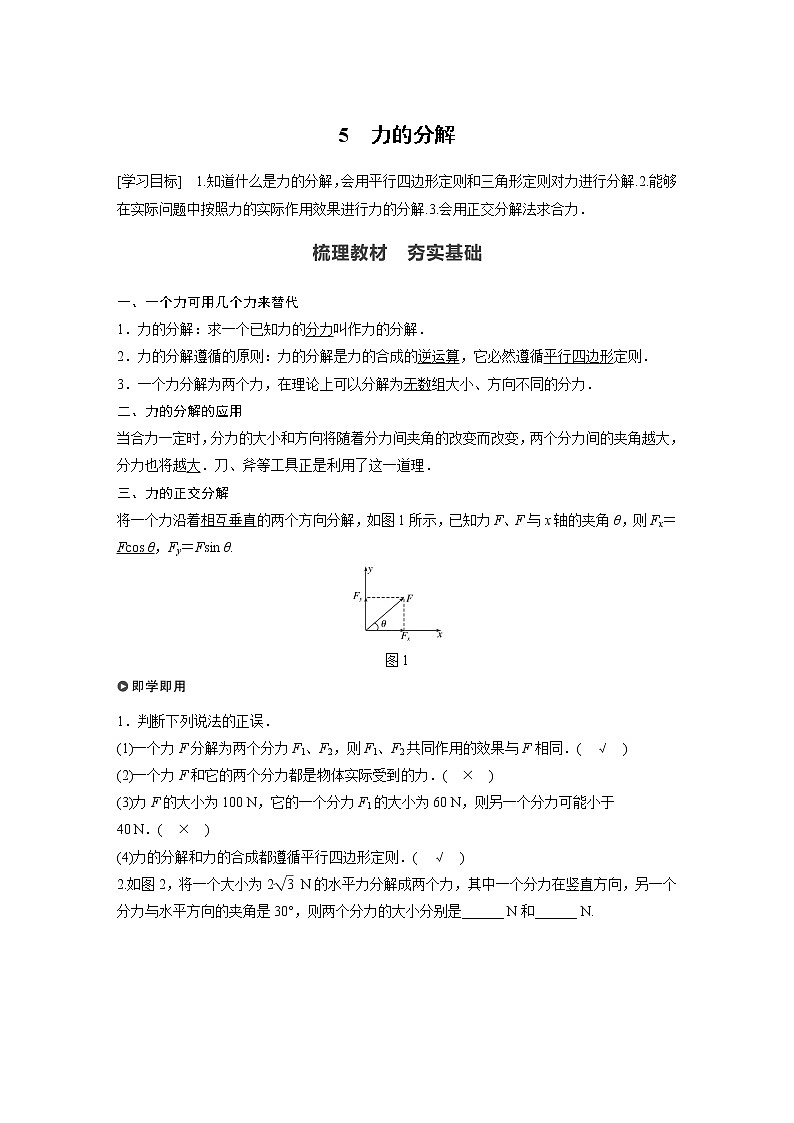 2022年高中物理（新教材）新教科版同步学案第三章 5　力的分解01