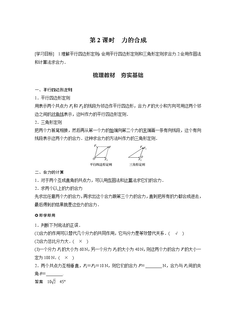 2022年高中物理（新教材）新教科版同步学案第三章 4 第2课时　力的合成01