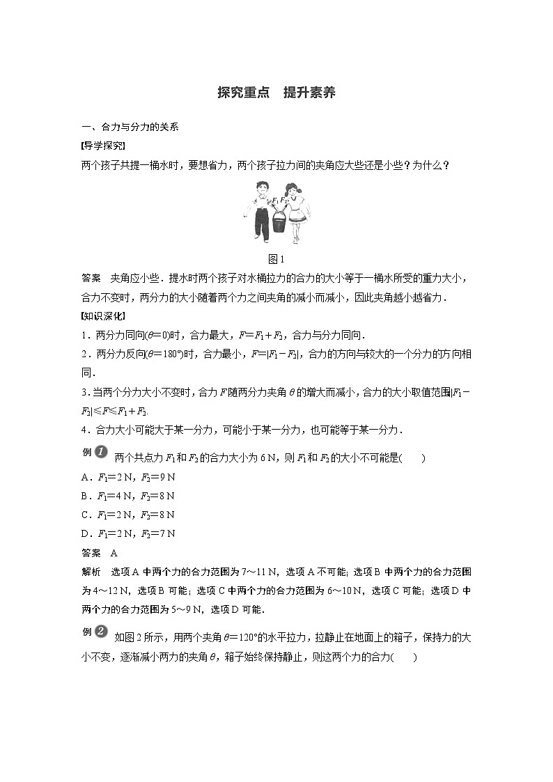 2022年高中物理（新教材）新教科版同步学案第三章 4 第2课时　力的合成02