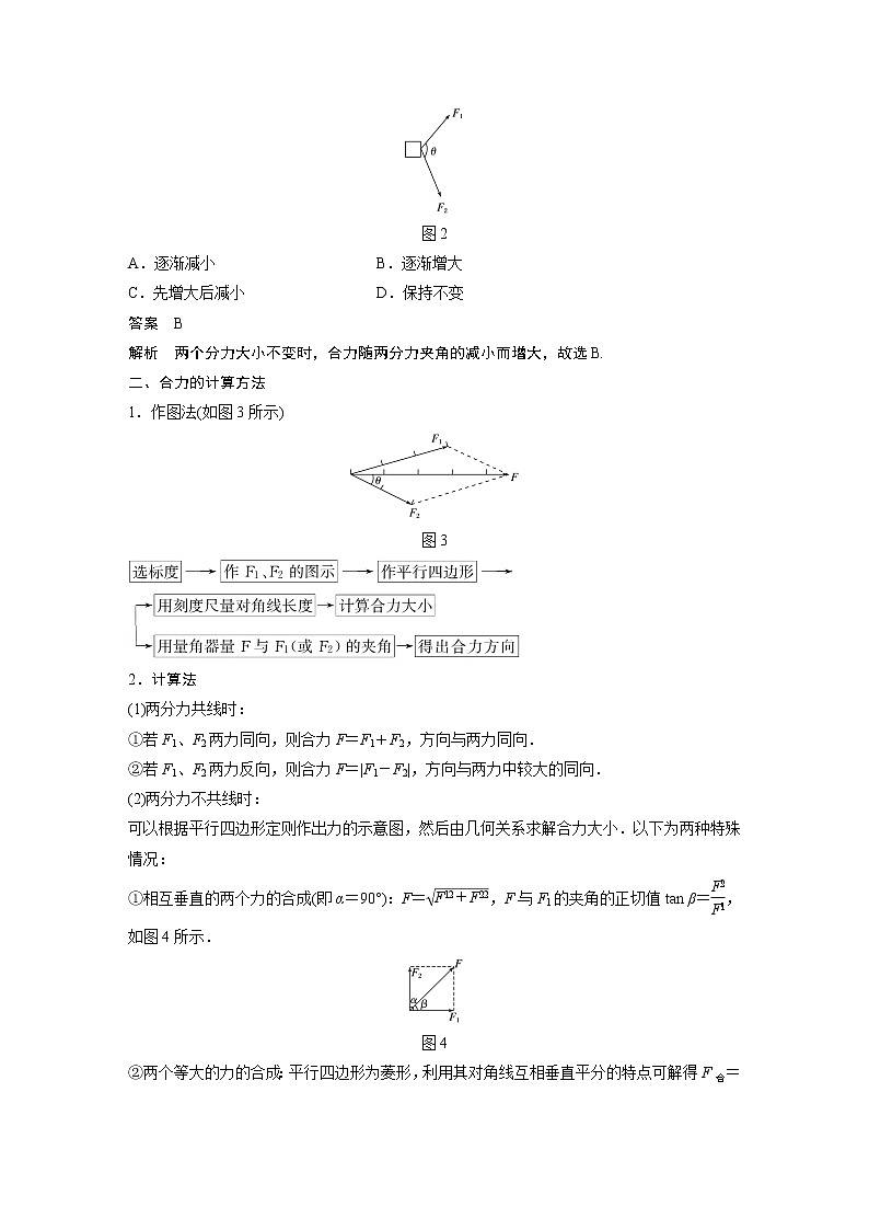 2022年高中物理（新教材）新教科版同步学案第三章 4 第2课时　力的合成03
