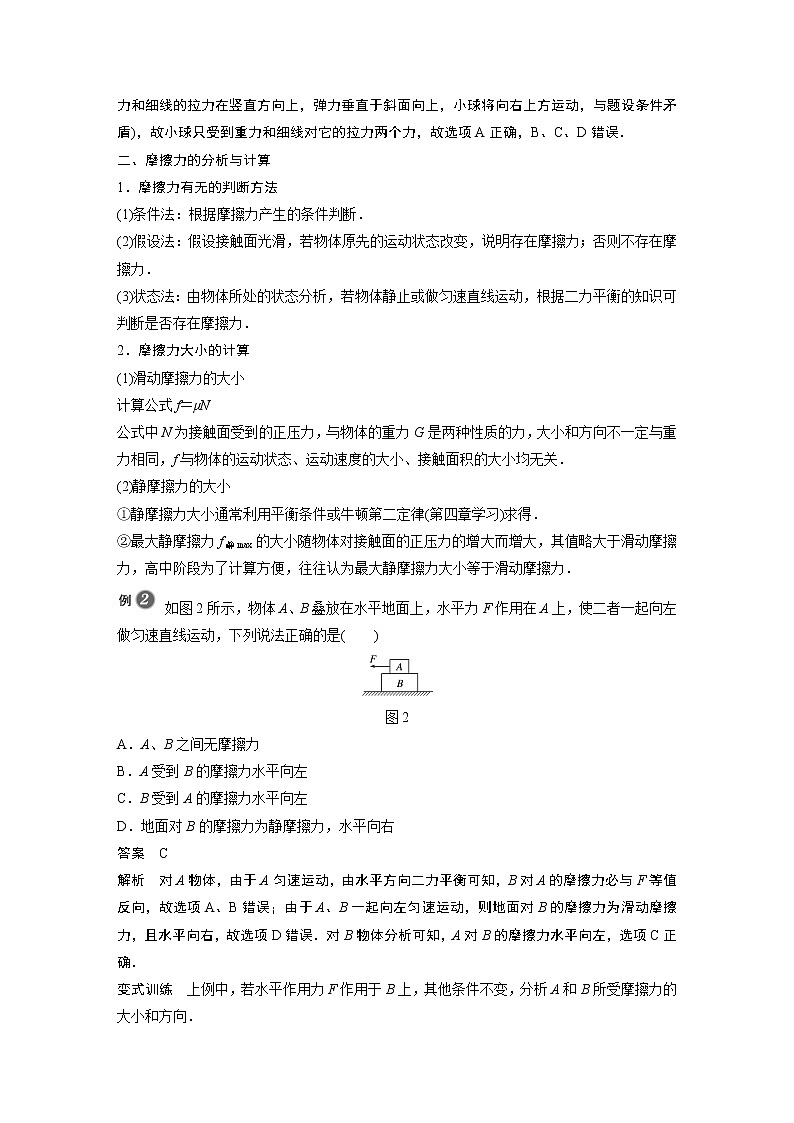 2022年高中物理（新教材）新教科版同步学案第三章 专题强化5 三种性质的力及物体的受力分析第2页