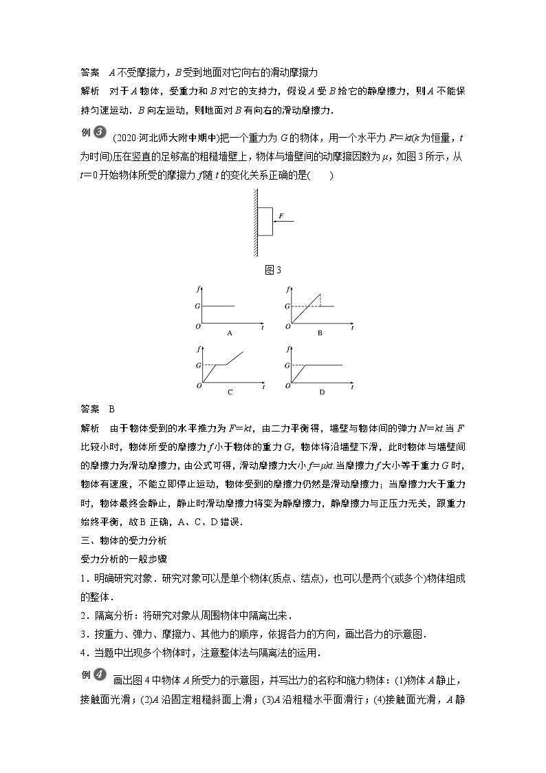 2022年高中物理（新教材）新教科版同步学案第三章 专题强化5 三种性质的力及物体的受力分析第3页