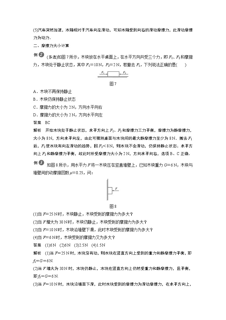 2022年高中物理（新教材）新教科版同步学案第三章 3 第2课时　摩擦力的综合分析第3页