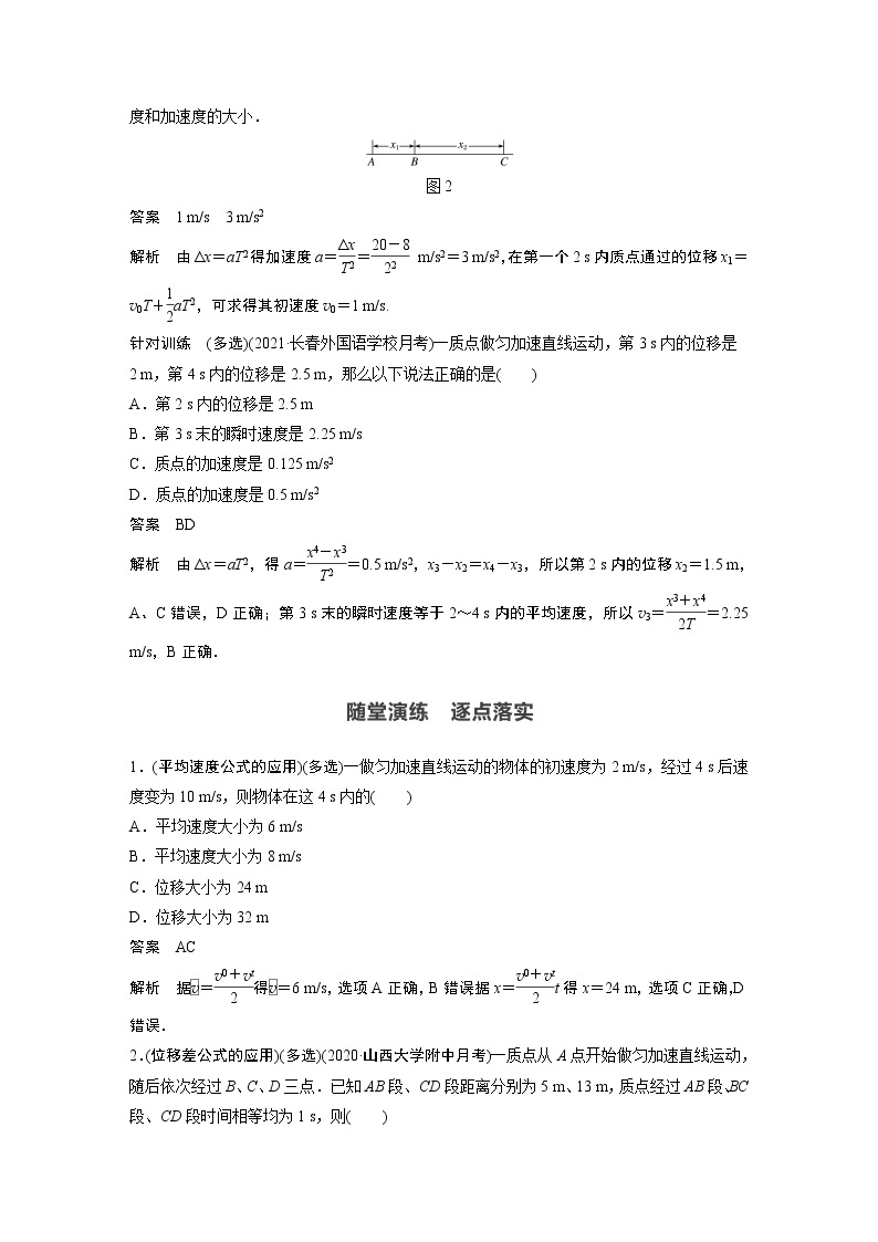 2022年高中物理（新教材）新教科版同步学案第二章 专题强化2 匀变速直线运动的平均速度公式和位移差公式03