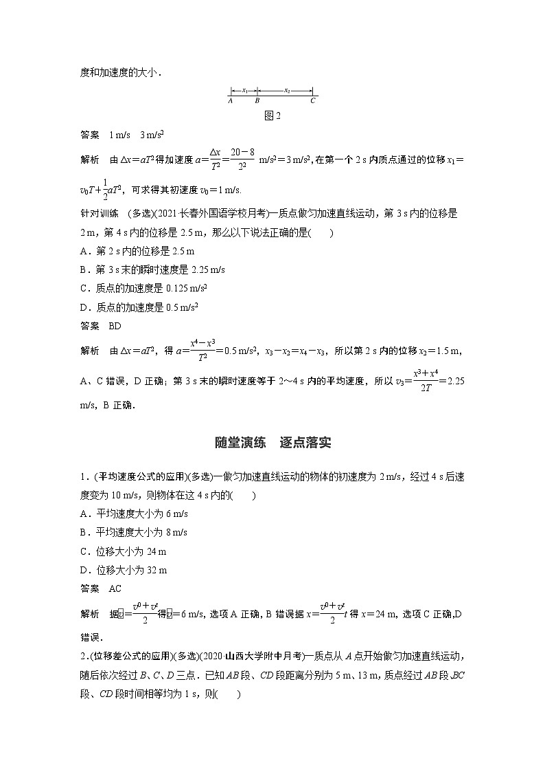 2022年高中物理（新教材）新教科版同步学案第二章 专题强化2 匀变速直线运动的平均速度公式和位移差公式03