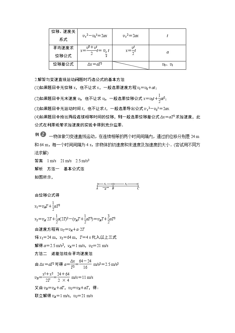 2022年高中物理（新教材）新教科版同步学案第二章 专题强化3 匀变速直线运动规律的综合应用02